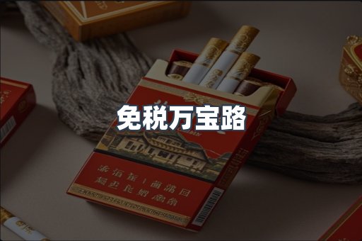 出口香烟